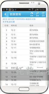 育種信息移動采集終端